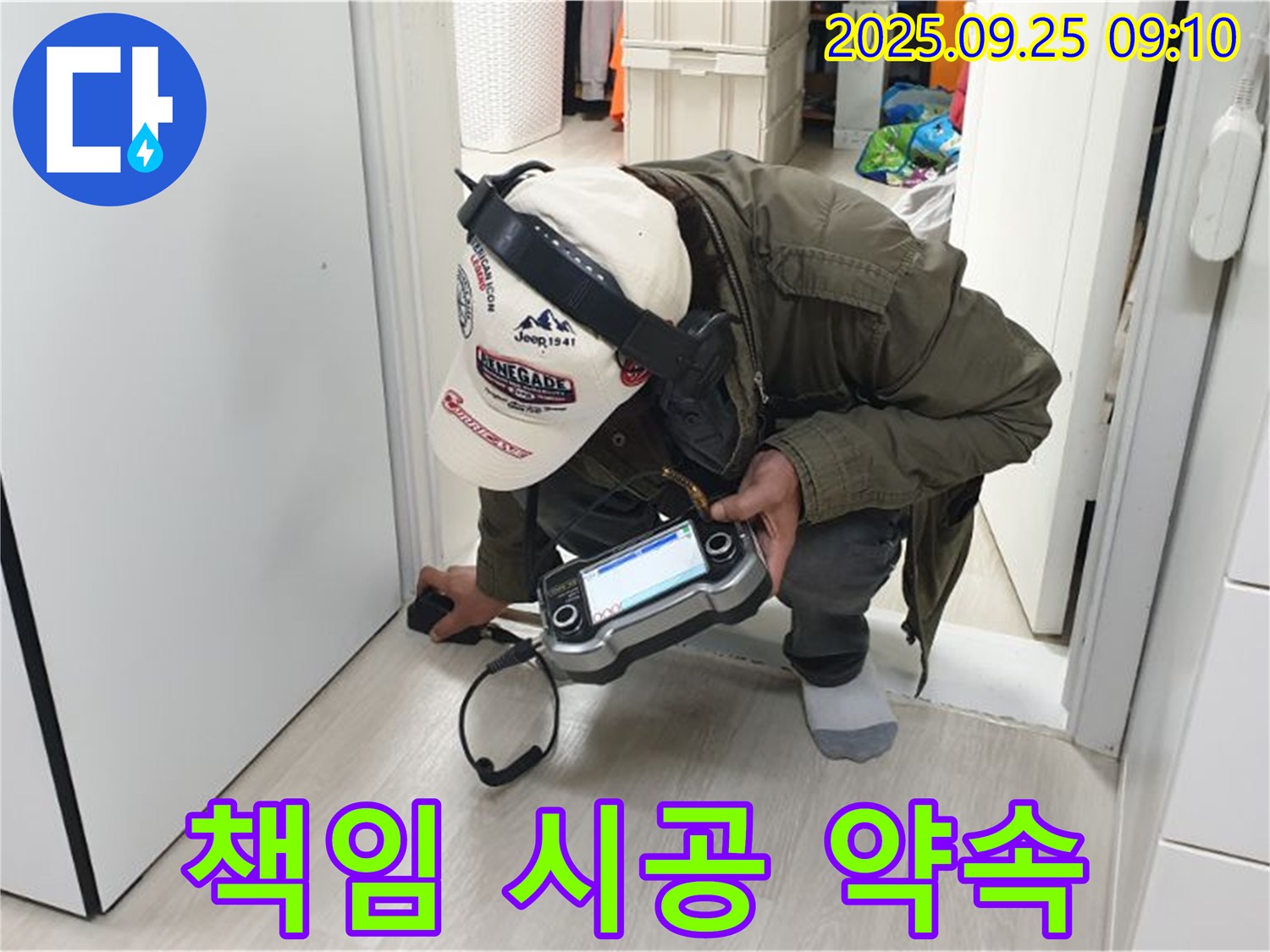 누수 - 원인부터 해결까지 책임지고 시공합니다 - 믿고 맡겨주세요.