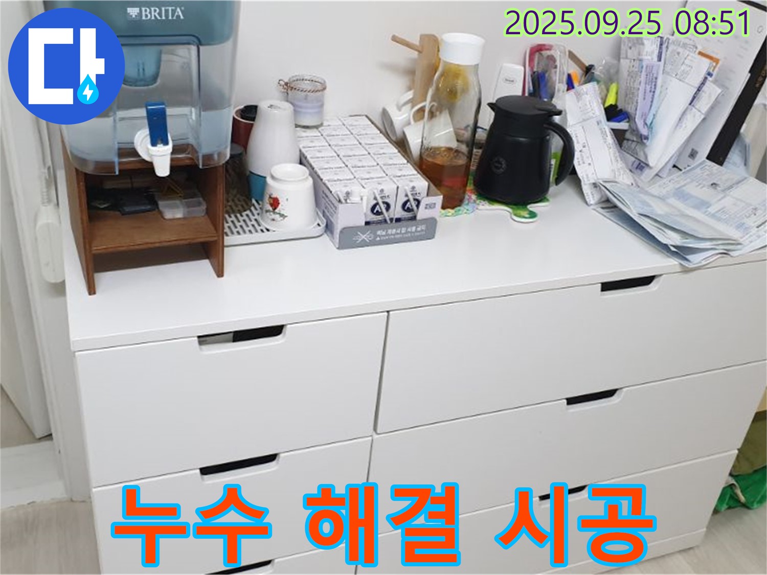 서랍장 위 정수기 누수 해결 시공 - 완벽한 누수 방지를 위한 꼼꼼한 시공