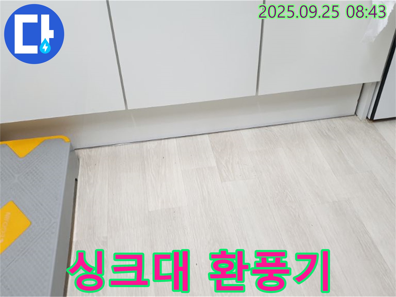 싱크대 하부 환풍기 - 습기 제거 및 환기에 효과적입니다.