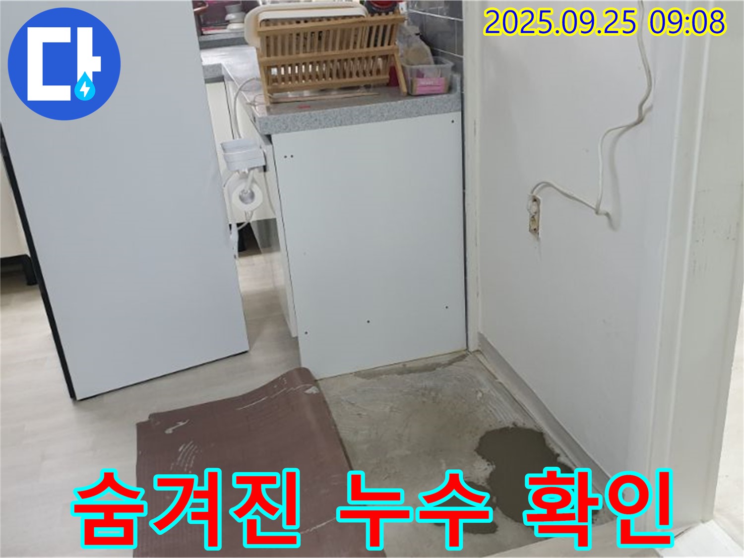 양주 연곡리 누수 현장 - 숨겨진 누수 지점을 확인하고 있습니다.