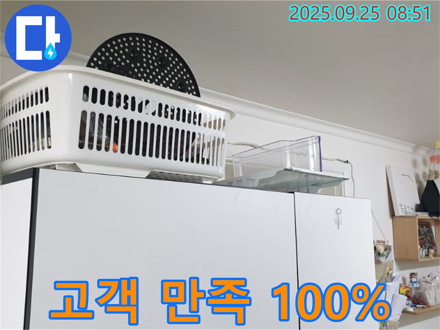 양주시 냉장고 위 누수 - 고객 만족 100%를 위해 최선을 다합니다!