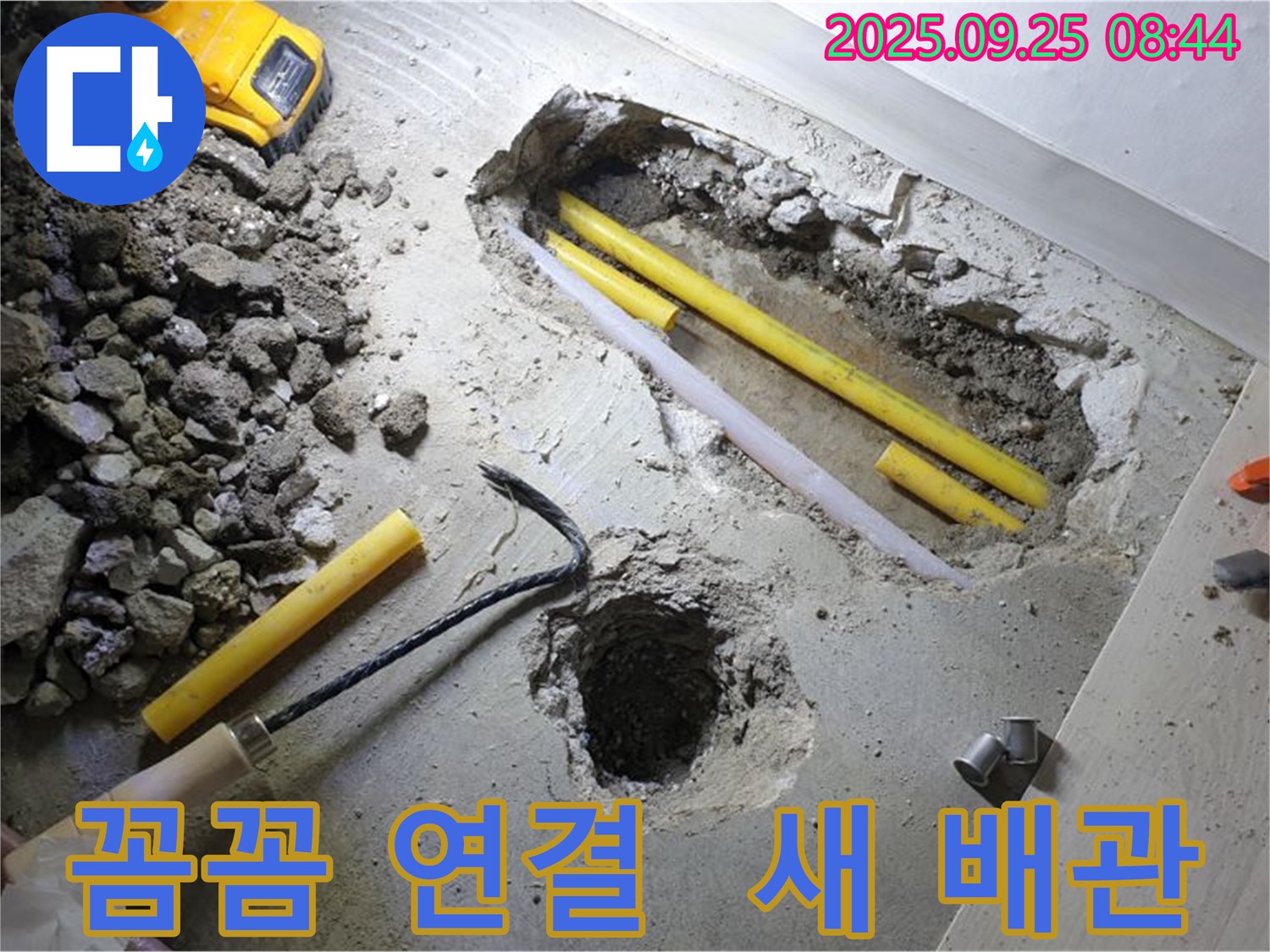 양주시 백석읍 연곡리 100번지 누수 - 꼼꼼하게 연결된 새 배관의 모습입니다.