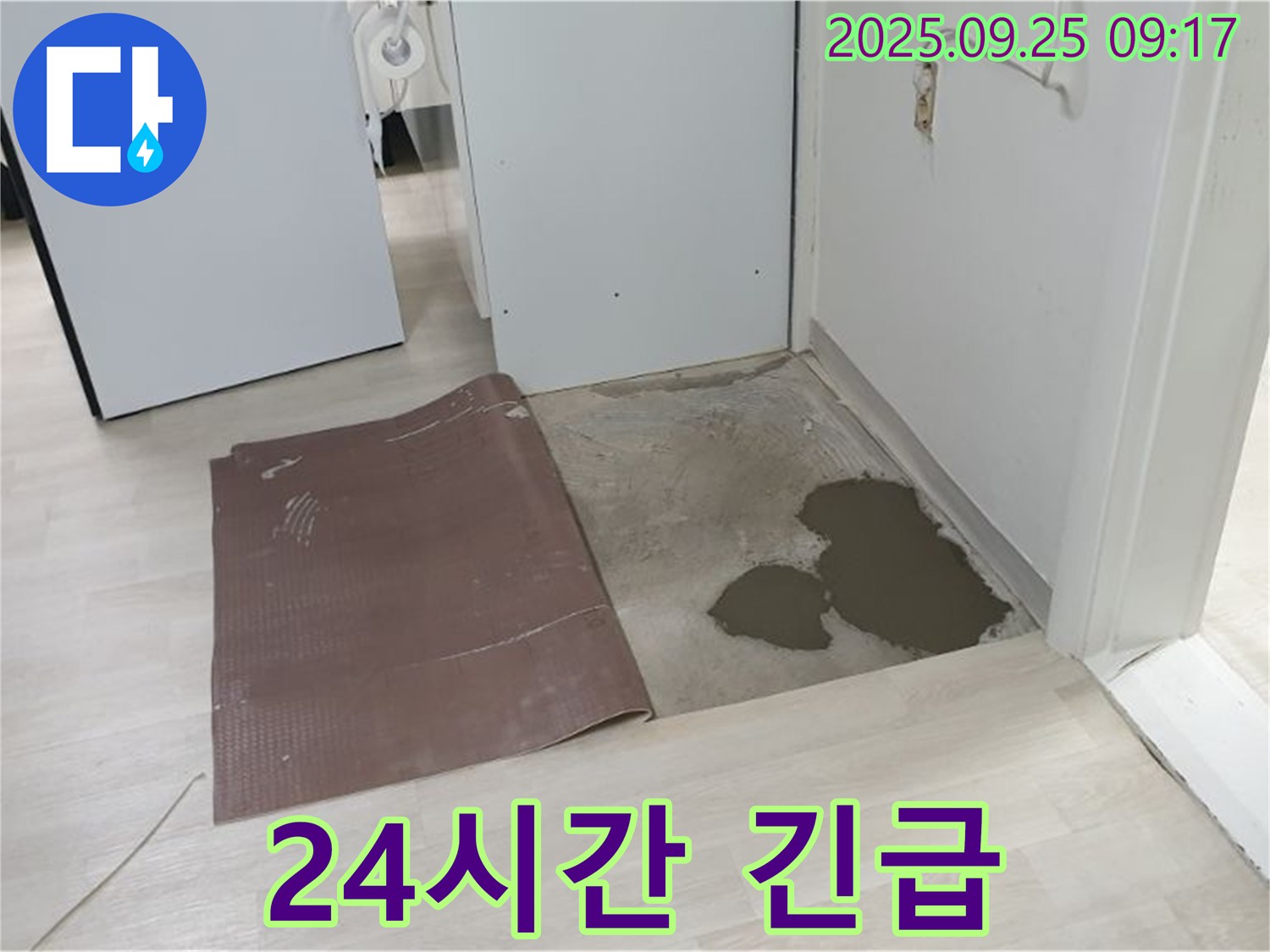양주시 백석읍 연곡리 누수 - 24시간 긴급 누수 방문 서비스