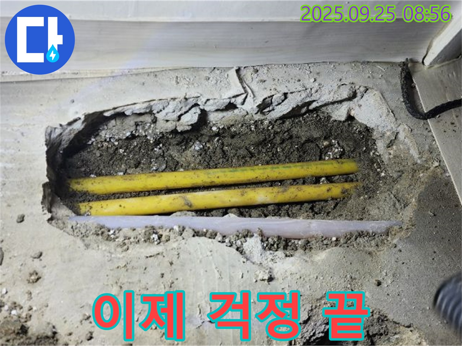 양주시 백석읍 연곡리 누수 - 노란 배관 누수, 이제 걱정 없이 편안하게 지내세요!