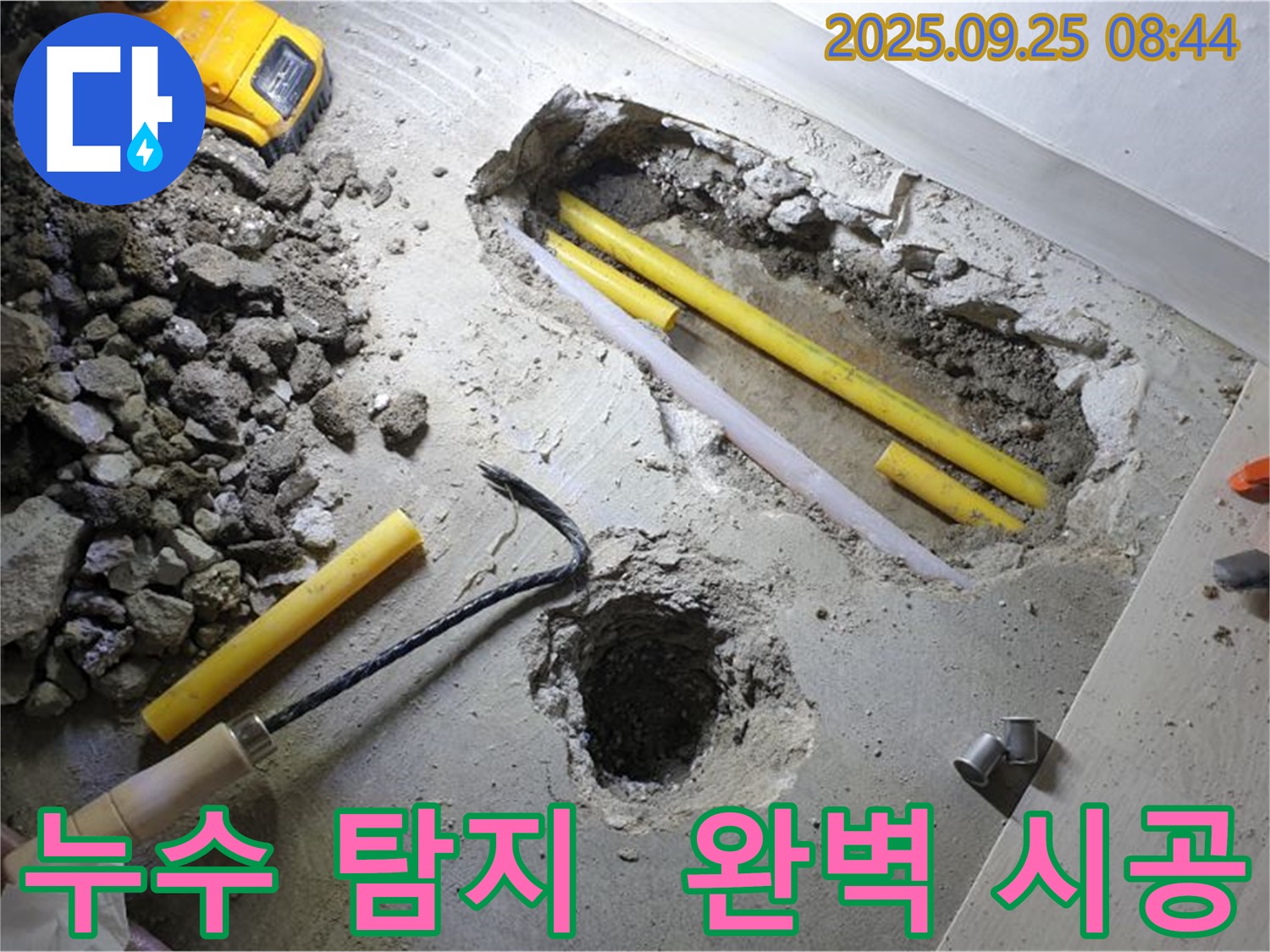 양주시 백석읍 연곡리 누수 - 노출 배관 누수, 누수 탐지부터 완벽한 시공까지 책임집니다.