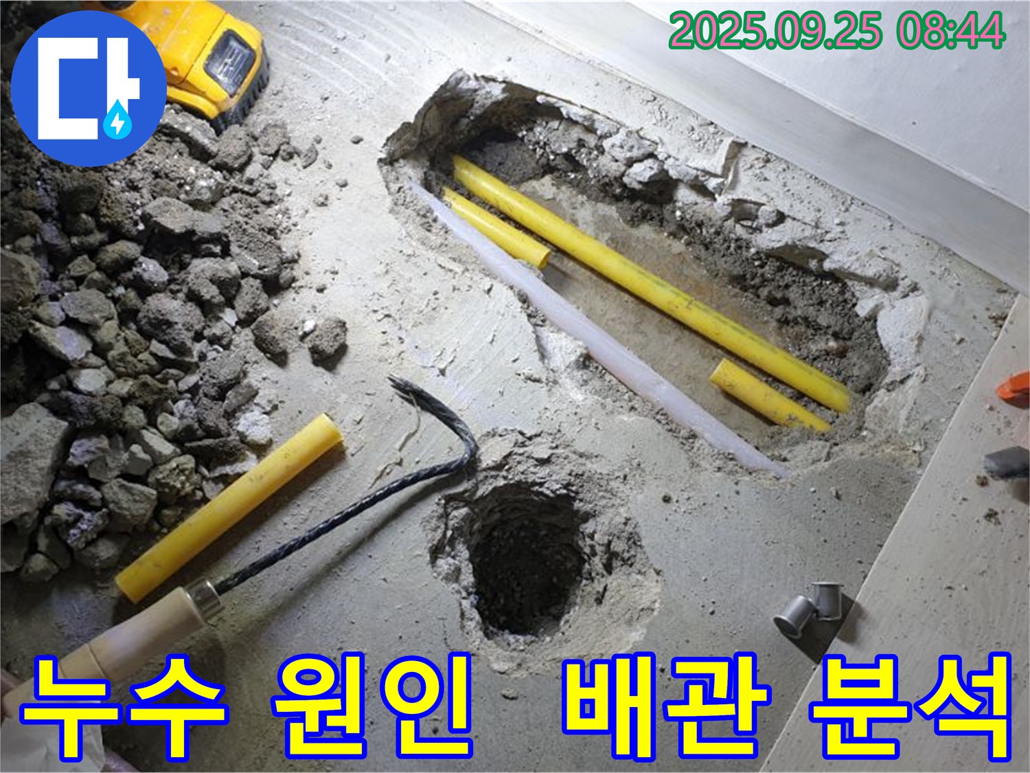 양주시 백석읍 연곡리 누수 - 노출 배관 누수 원인을 꼼꼼하게 분석하고 있습니다.
