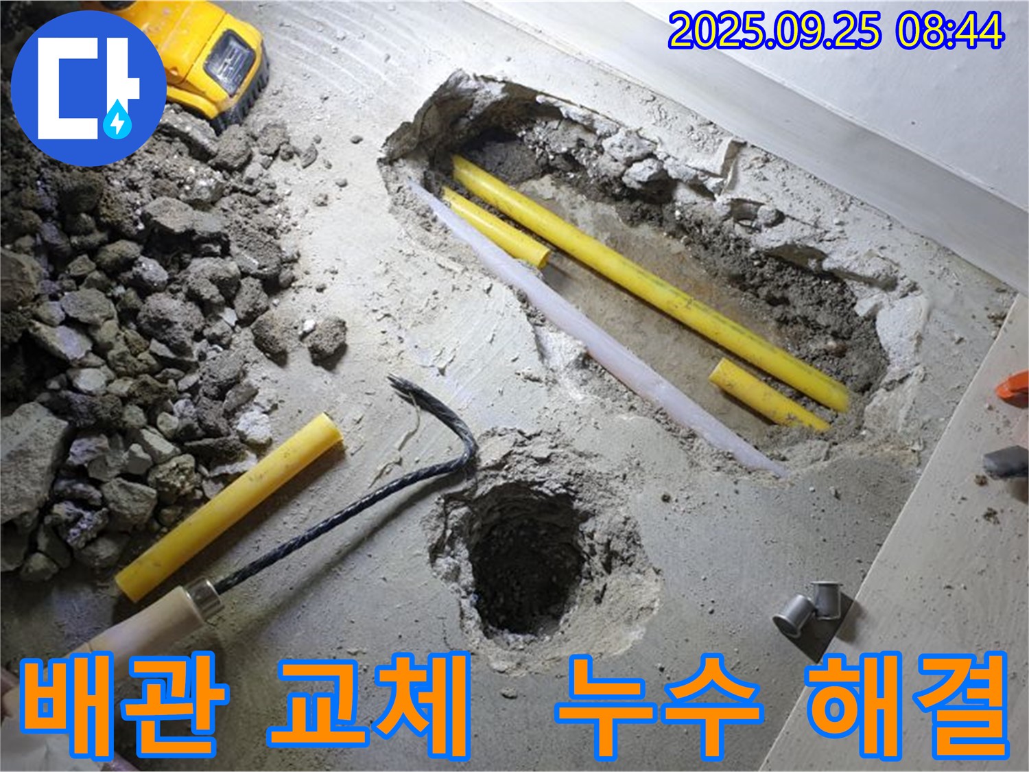 양주시 백석읍 연곡리 누수 - 노후된 배관을 교체하여 누수 문제를 해결했습니다.