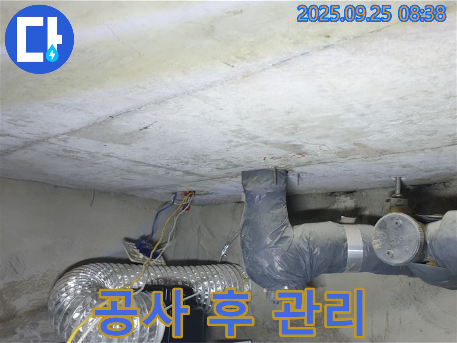 양주시 백석읍 연곡리 누수 - 누수 공사 후 사후 관리가 중요합니다