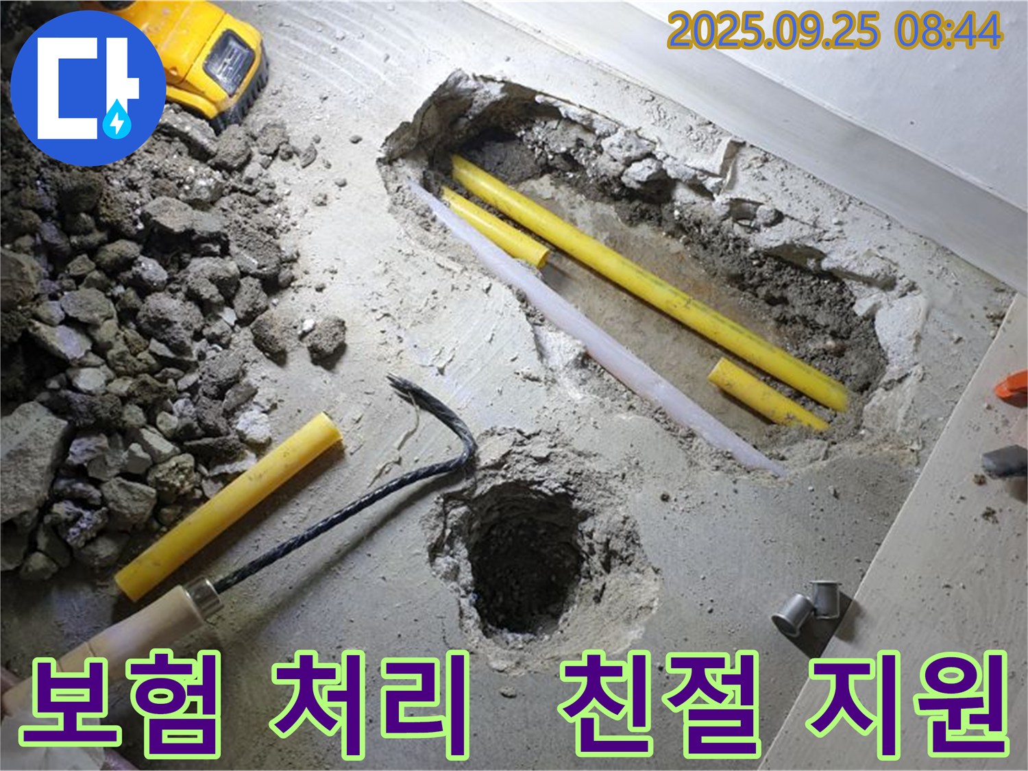 양주시 백석읍 연곡리 누수 - 누수 보험 처리, 친절하게 도와드립니다.