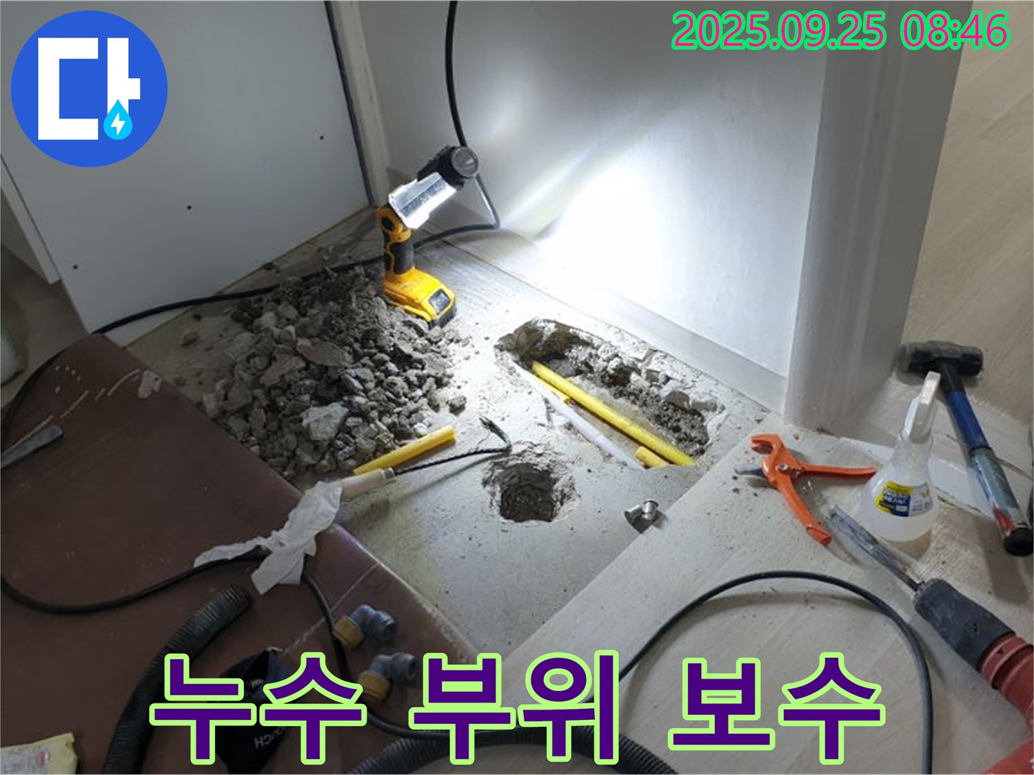 양주시 백석읍 연곡리 누수 - 누수 부위 보수, 튼튼하게 시공하여 재발 방지!