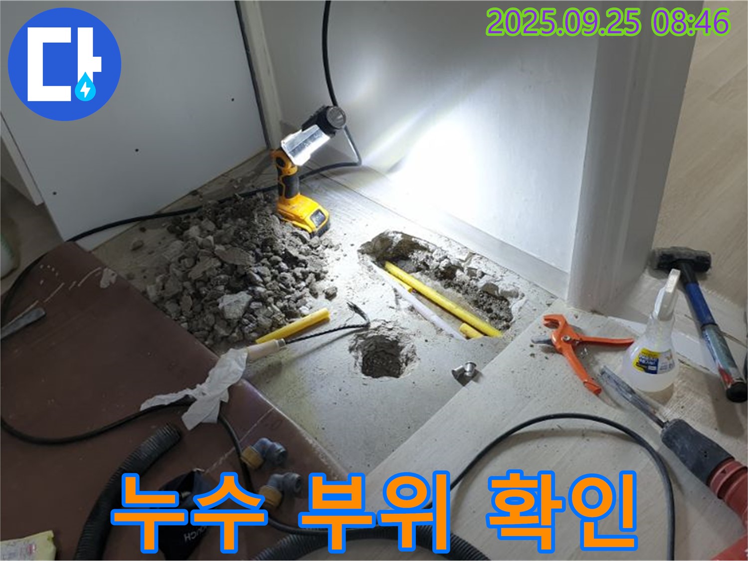 양주시 백석읍 연곡리 누수 - 누수 부위 확인, 문제 해결의 시작!