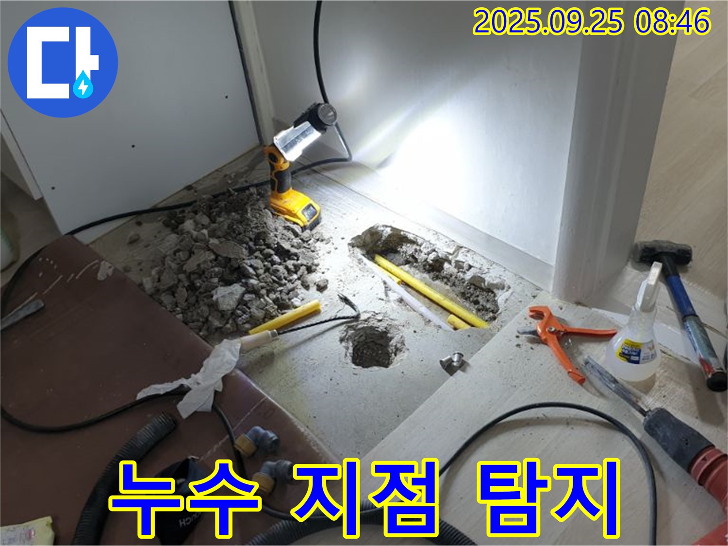 양주시 백석읍 연곡리 누수 - 누수 지점을 정확하게 탐지하고 보수 준비 중입니다.