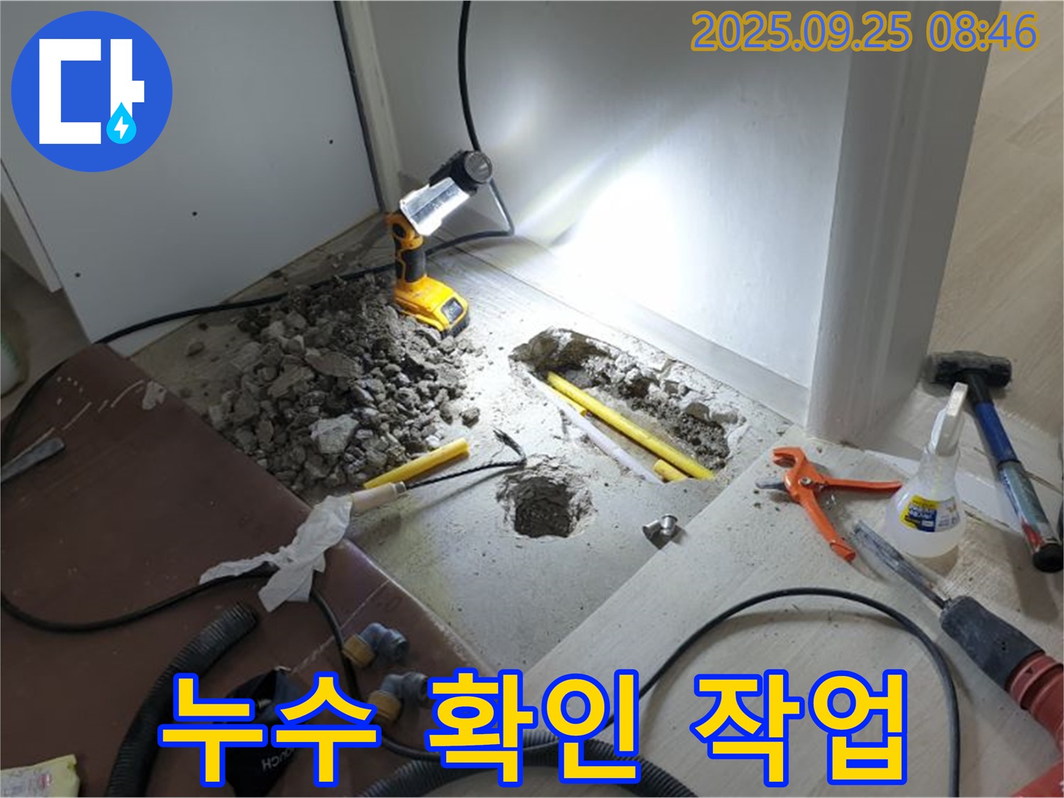 양주시 백석읍 연곡리 누수 - 누수 확인 작업, 꼼꼼한 점검으로 완벽 해결!