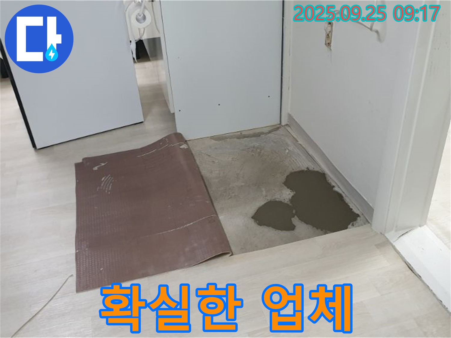 양주시 백석읍 연곡리 누수 - 믿을 수 있는 확실한 누수 전문 업체