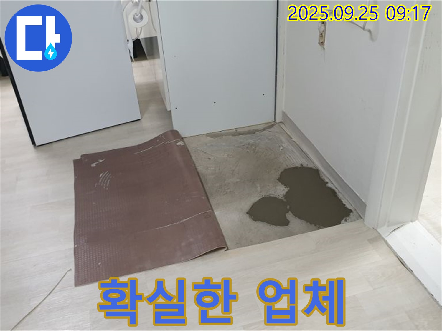 양주시 백석읍 연곡리 누수 - 믿을 수 있는 확실한 누수 전문 업체