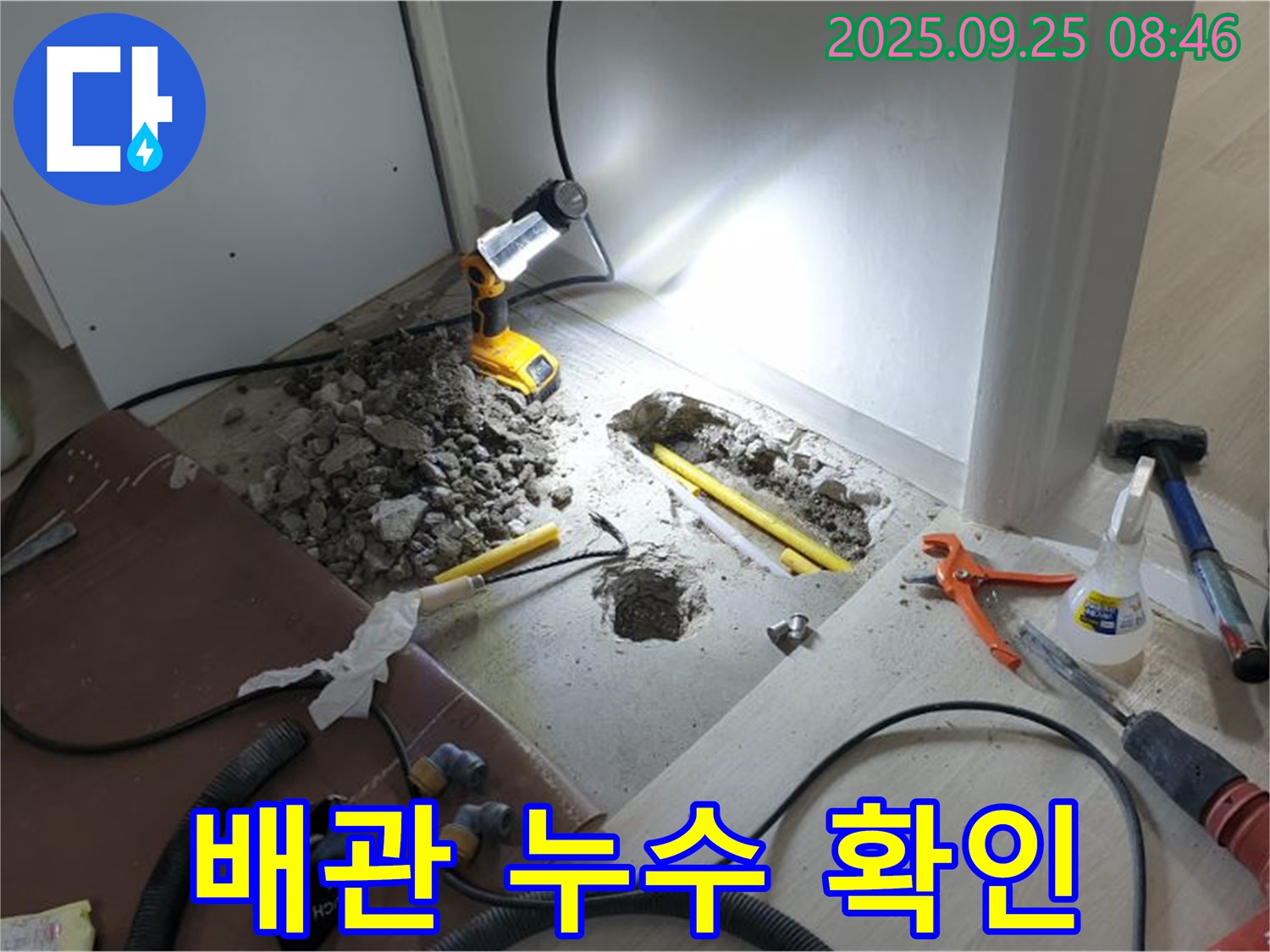 양주시 백석읍 연곡리 누수 - 배관 누수 확인, 꼼꼼한 점검으로 문제 해결!
