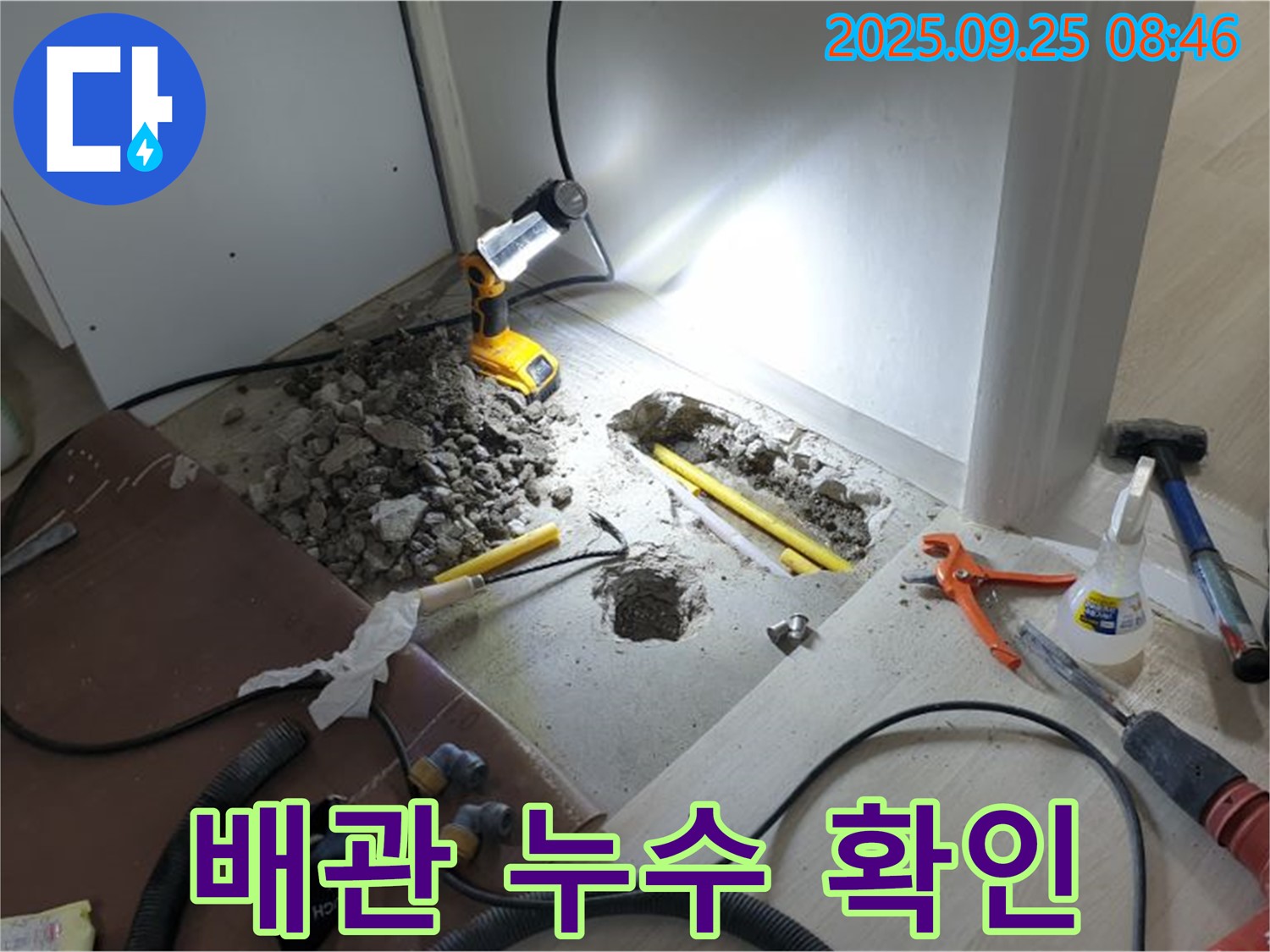양주시 백석읍 연곡리 누수 - 배관 누수 확인, 꼼꼼한 점검으로 문제 해결!