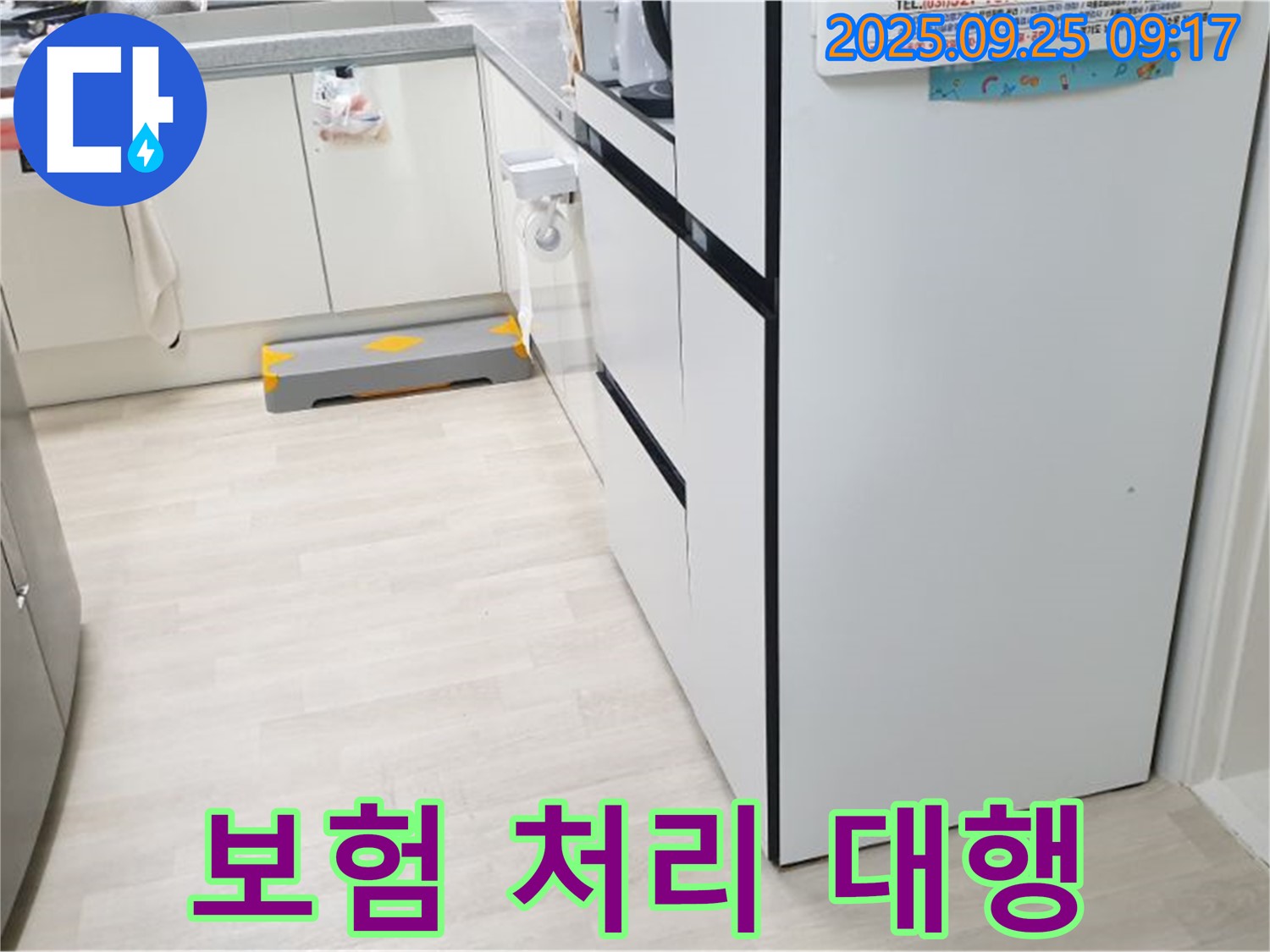양주시 백석읍 연곡리 누수 보험 처리 대행 - 복잡한 누수 보험 처리 서류를 대행하여 고객의 불편함을 덜어드리는 모습
