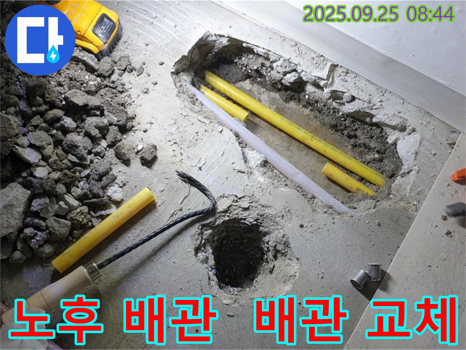 양주시 백석읍 연곡리 누수 - 오래된 노출 배관 누수, 노후 배관 교체 전문입니다.