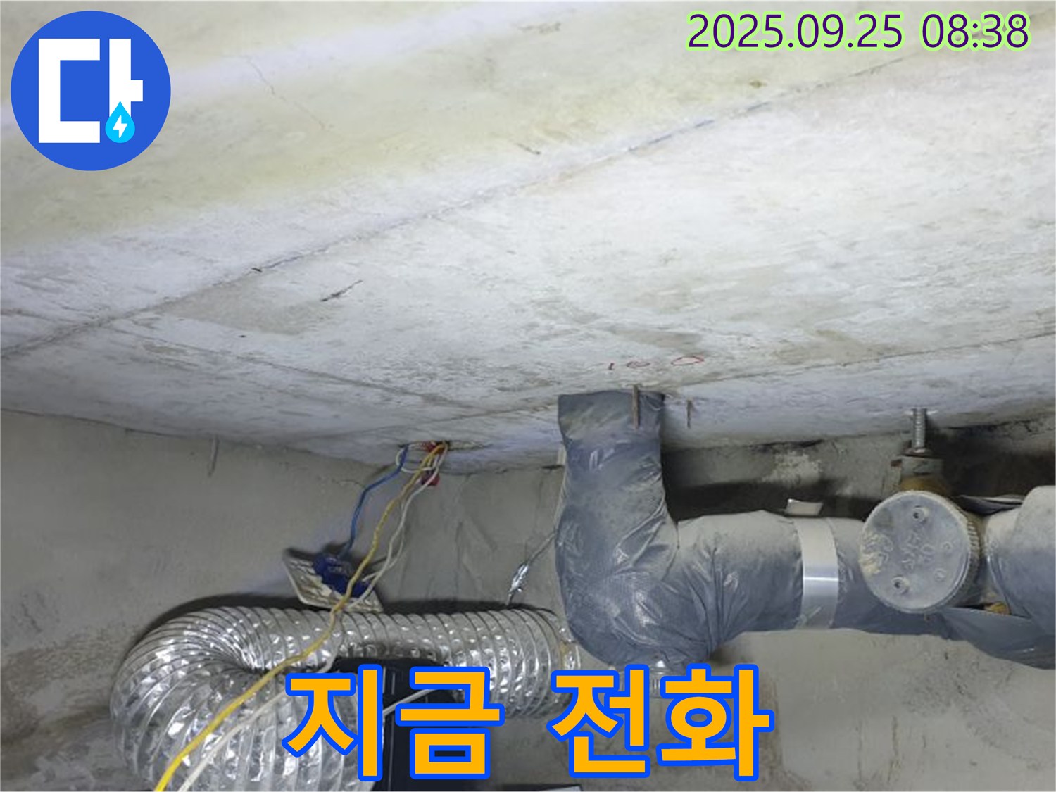 양주시 백석읍 연곡리 누수 - 콘크리트 천장 누수 지금 바로 전화 주세요