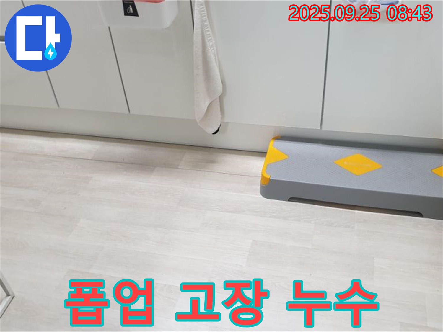 양주시 백석읍 연곡리 세면대 폽업 고장 - 폽업 고장과 누수, 한 번에 해결해 드립니다!