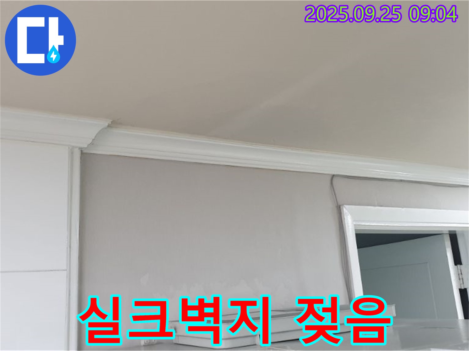 양주시 백석읍 연곡리 - 실크벽지 젖음, 누수 초기 증상일 수 있습니다.