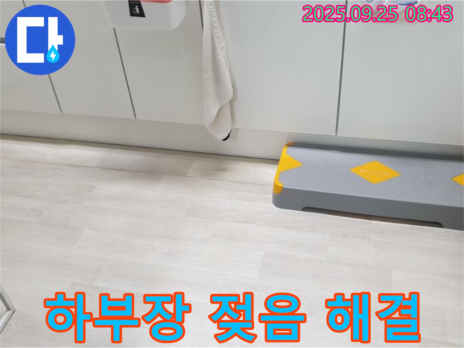 양주시 백석읍 연곡리 싱크대 하부장 누수 - 틈새 누수까지 꼼꼼하게 잡아드립니다.