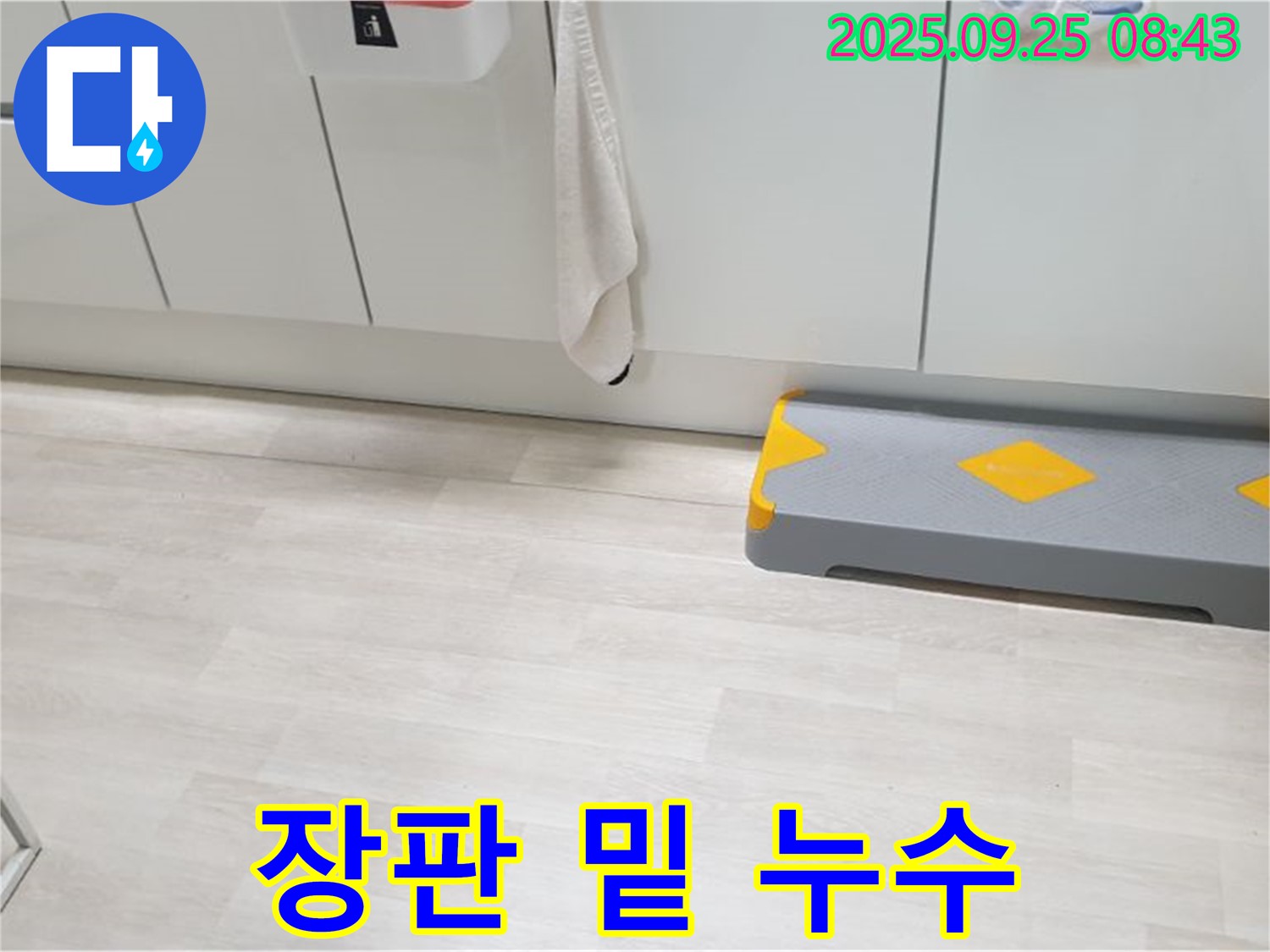 양주시 백석읍 연곡리 장판 밑 누수 발견 - 꼼꼼한 탐지로 숨겨진 누수를 찾아 해결했습니다.