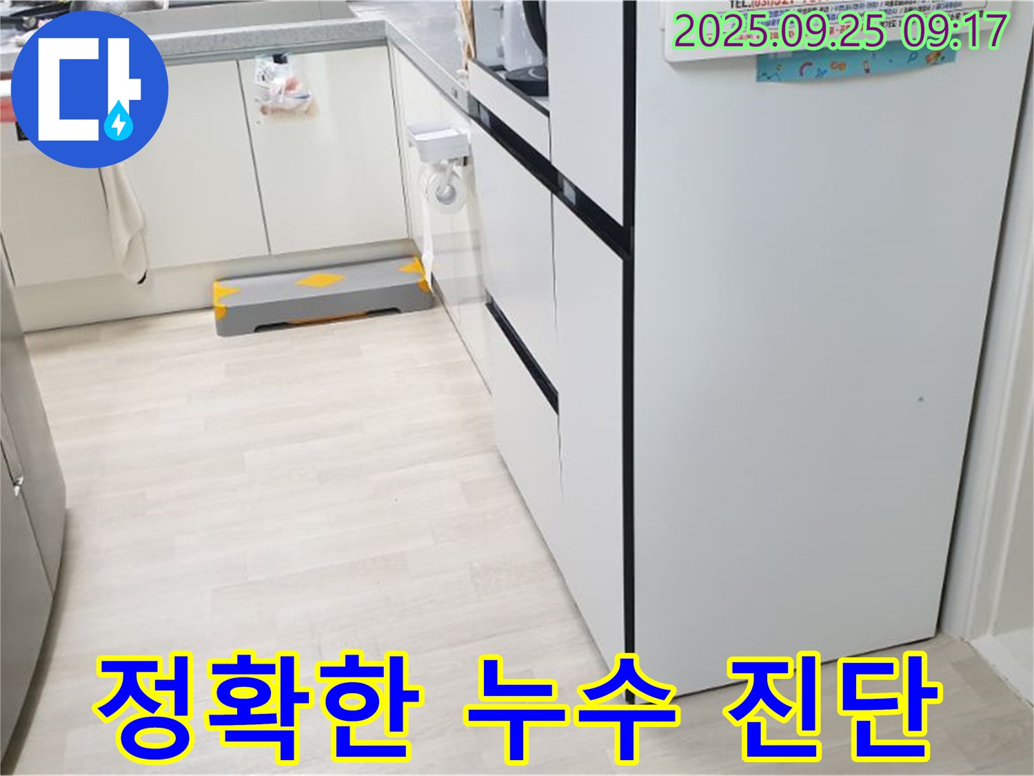 양주시 백석읍 연곡리 정확한 누수 진단 - 첨단 장비를 사용하여 누수 원인을 정확하게 파악하고, 재발 방지를 위한 해결책을 제시하는 모습