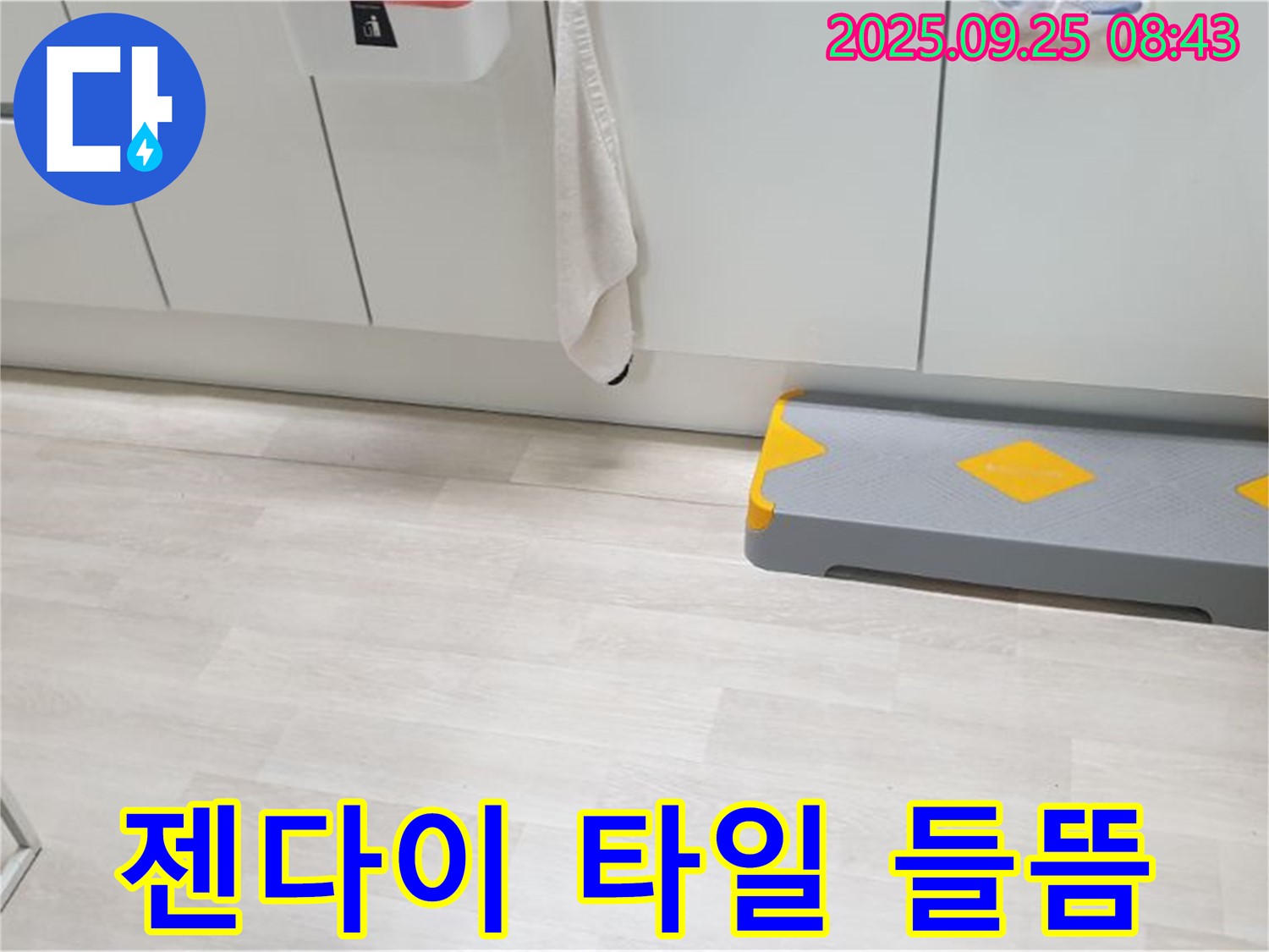 양주시 백석읍 연곡리 젠다이 누수 - 젠다이 누수와 타일 들뜸 문제를 동시에 해결하고 깔끔하게 마무리합니다.