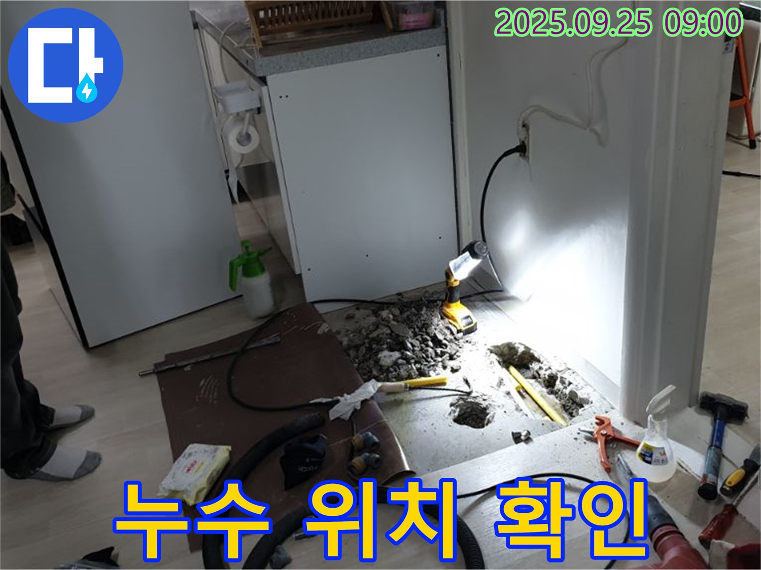 양주시 백석읍 연곡리 주택 누수 위치 확인 - 싱크대 누수 발생 위치를 정확하게 파악