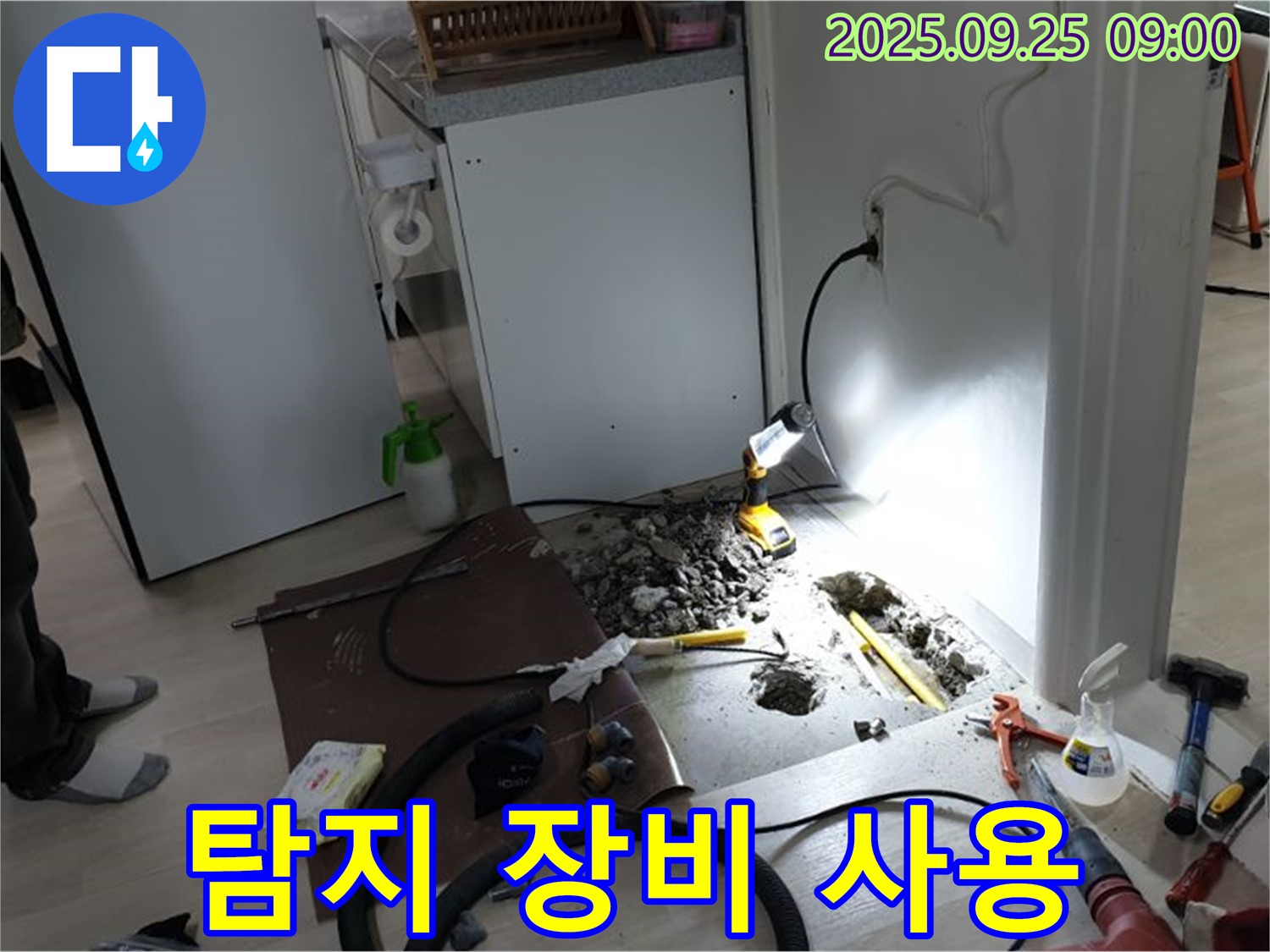 양주시 백석읍 연곡리 주택 누수 탐지 - 첨단 장비를 사용하여 정확한 누수 지점 탐색