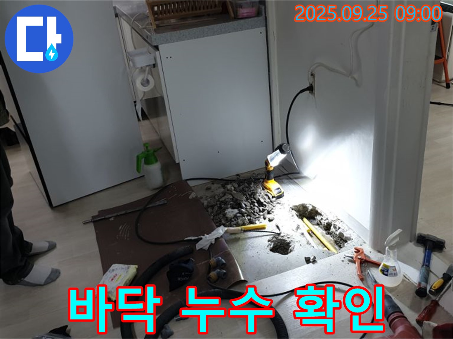 양주시 백석읍 연곡리 주택 바닥 누수 확인 - 누수 지점을 찾기 위한 꼼꼼한 확인 작업