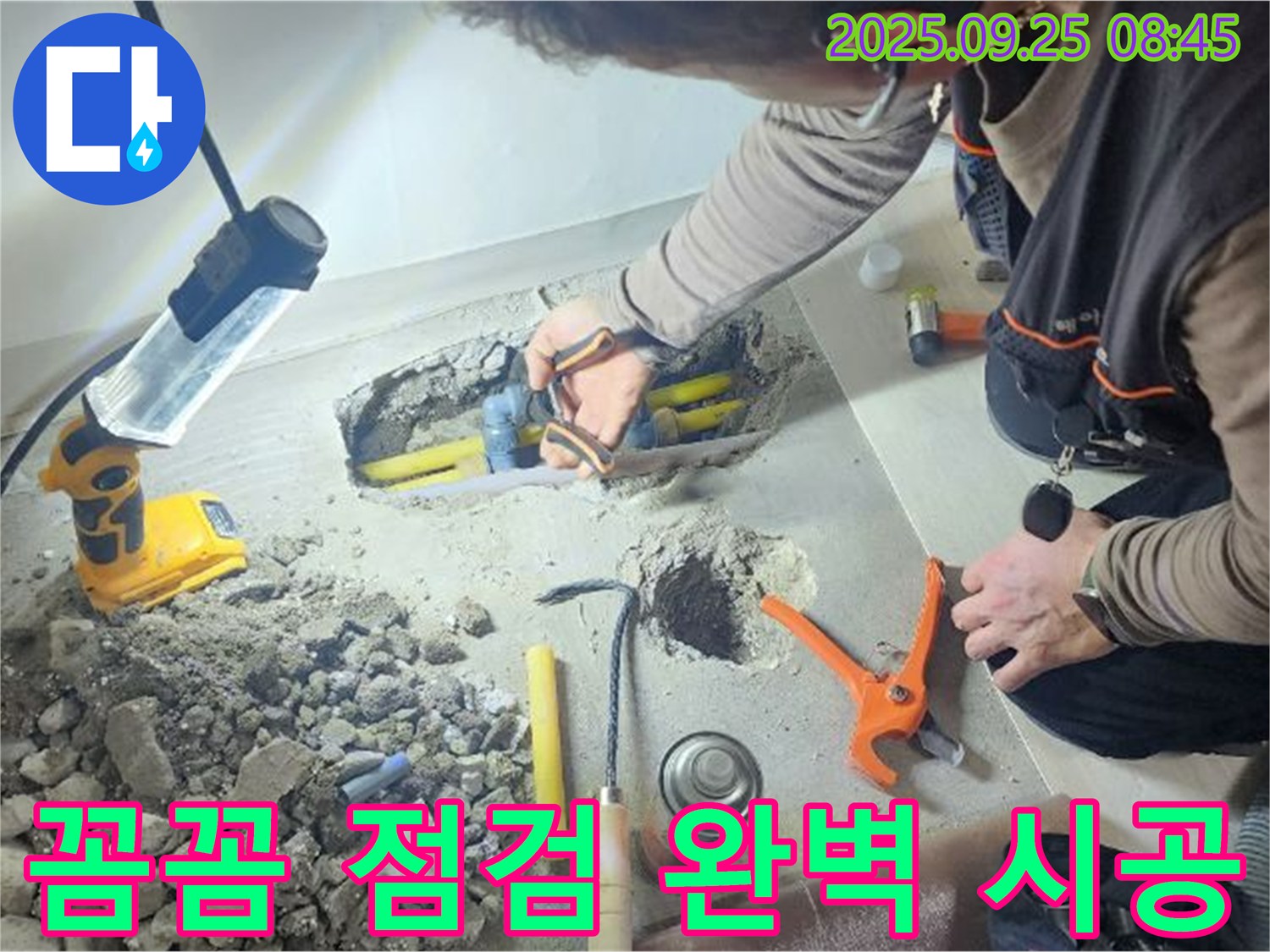 양주시 백석읍 연곡리에서 꼼꼼하게 점검하고 완벽하게 시공하는 모습 - 누수 문제, 이제 걱정 마세요.