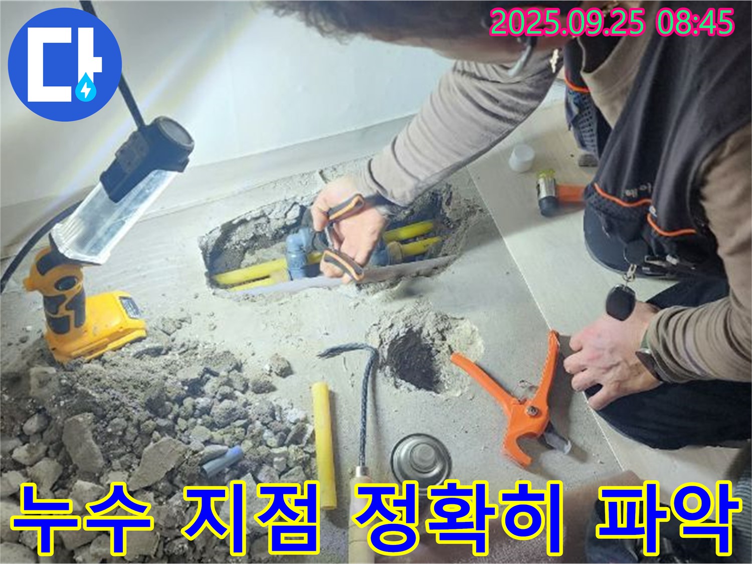양주시 백석읍 연곡리에서 누수 지점을 정확하게 파악한 모습 - 숙련된 기술로 문제 해결에 접근합니다.