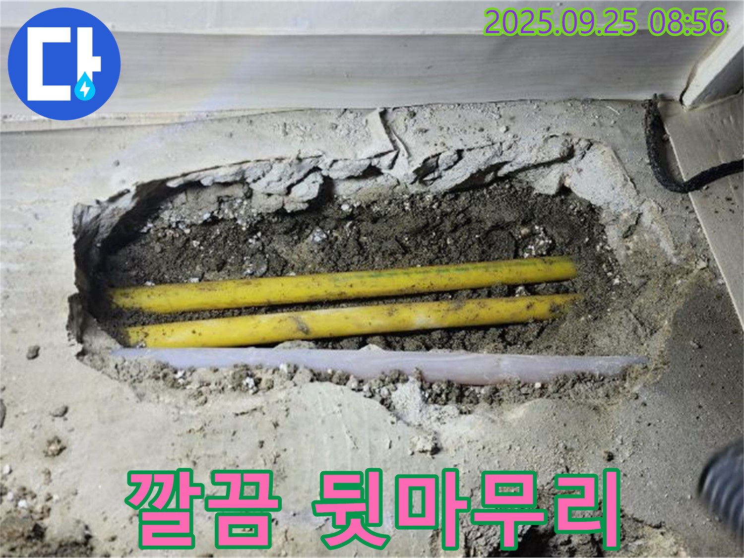 양주시 백석읍 연곡리에서 누수 탐지 후 깔끔한 뒷마무리로 완벽한 서비스를 제공합니다 - 처음처럼 깨끗하게.