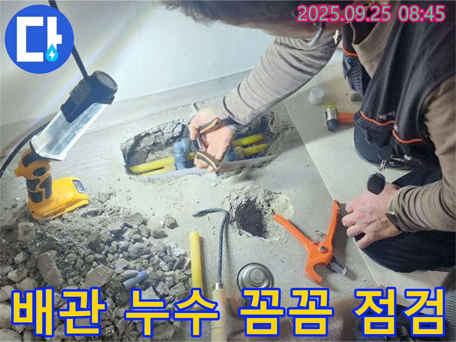 양주시 백석읍 연곡리에서 배관 누수를 꼼꼼하게 점검하는 모습 - 작은 부분도 놓치지 않고 꼼꼼하게 확인합니다.