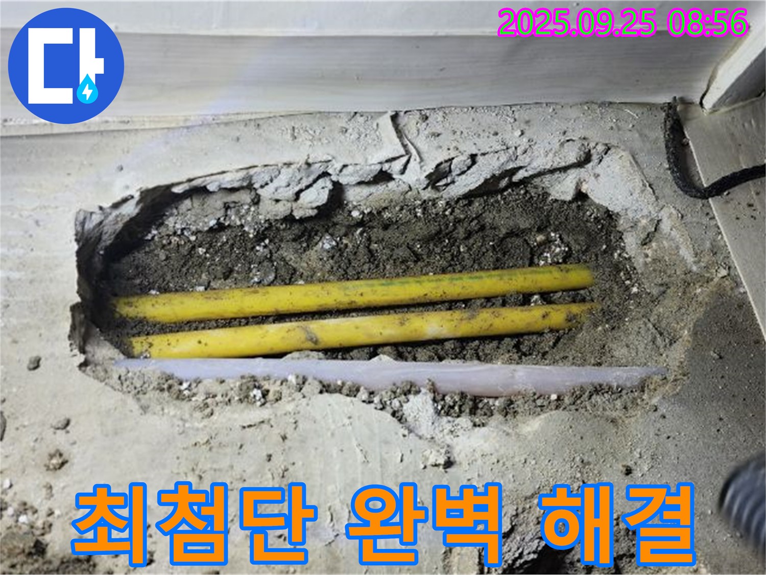 양주시 백석읍 연곡리에서 최첨단 장비로 숨은 누수까지 완벽하게 해결했습니다 - 기술력으로 승부합니다.