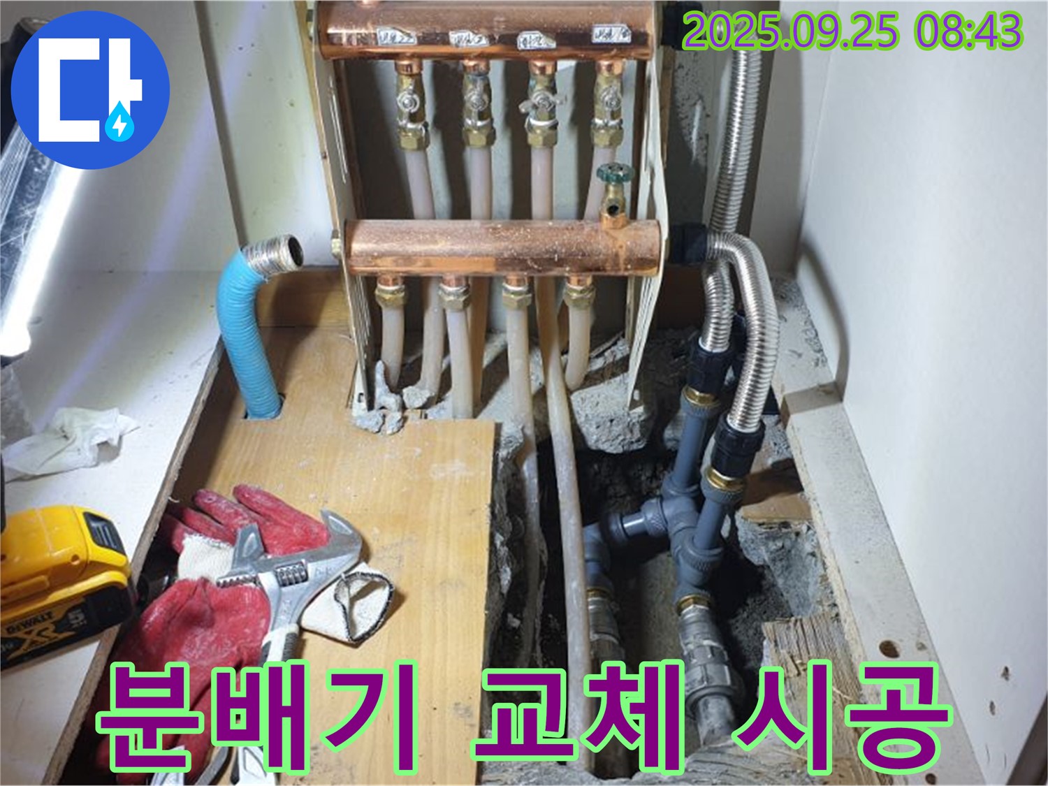 양주시 백석읍 홍죽리 누수 현장에서 노후된 배관과 분배기를 교체하는 시공 모습입니다 - 새것으로 교체하니 속이 다 시원하네요!