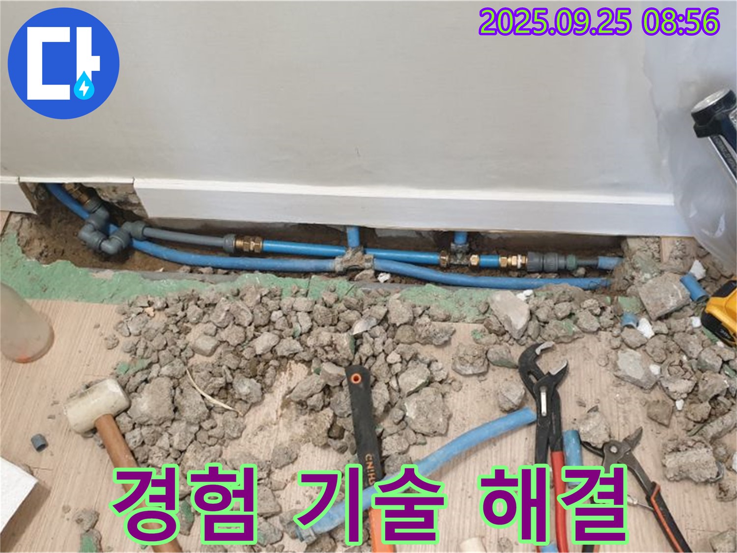 가업리 누수 공사 - 오랜 경험과 숙련된 기술을 바탕으로 누수 문제를 확실하게 해결해 드립니다.