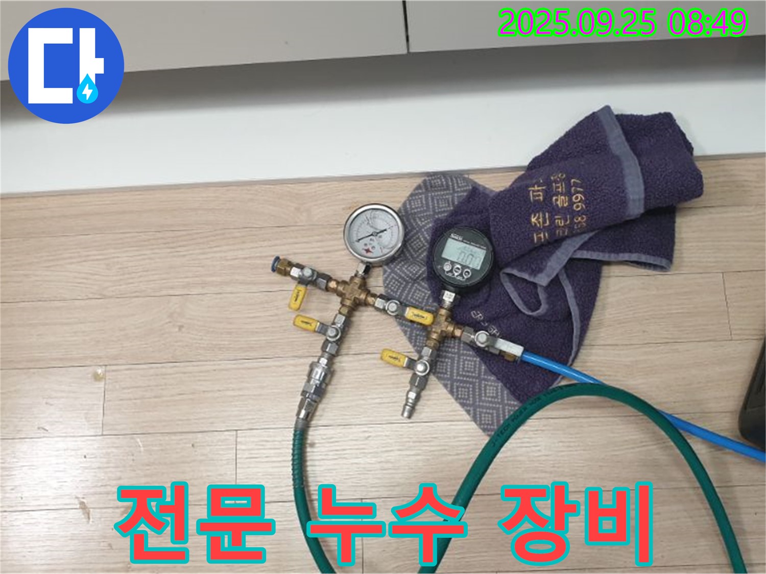 누수 탐지를 위한 전문 장비 - 숙련된 기술과 장비의 완벽한 조화!