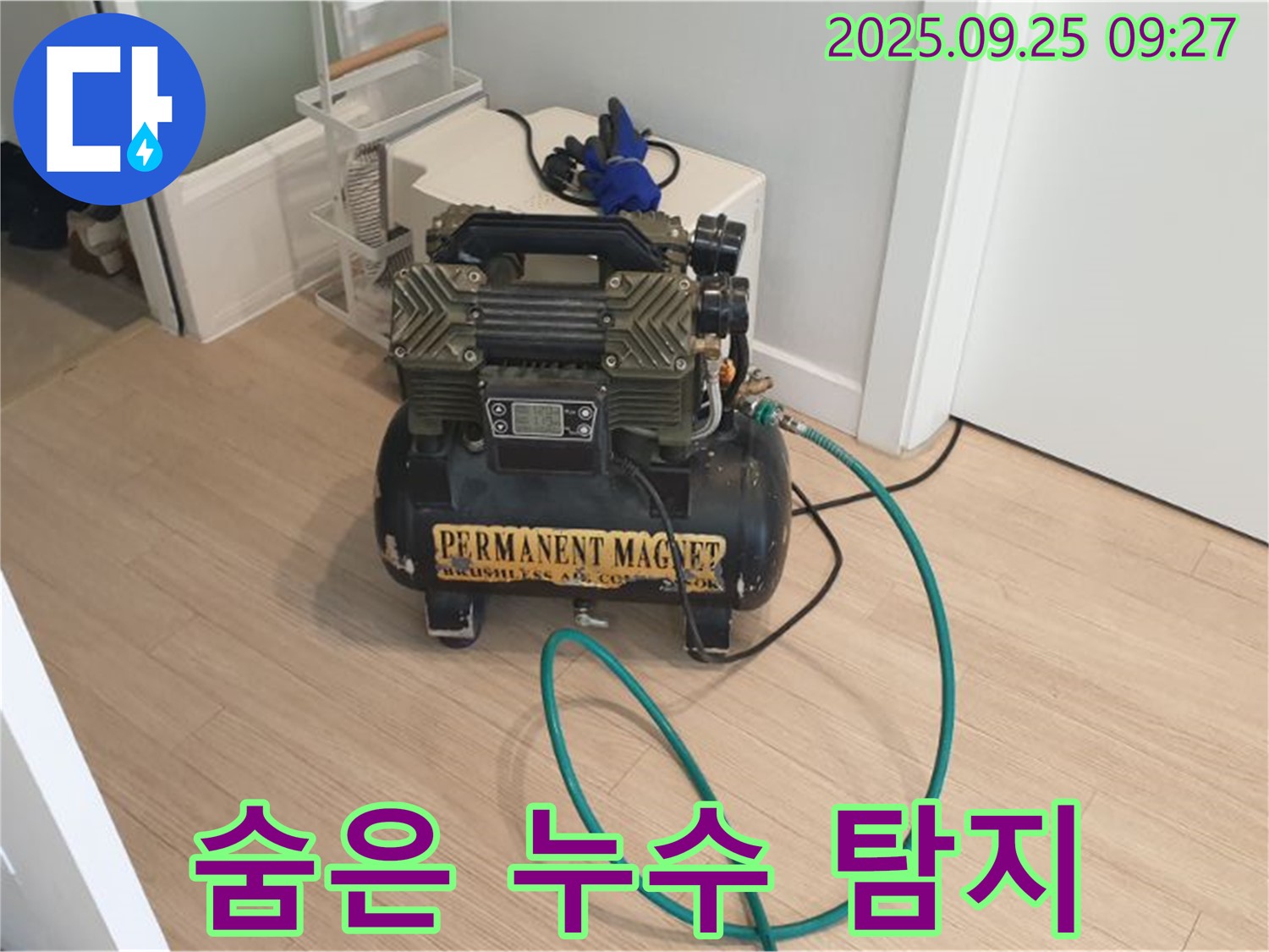 누수탐지 - 콤프레샤를 이용한 숨은 누수 탐지 준비