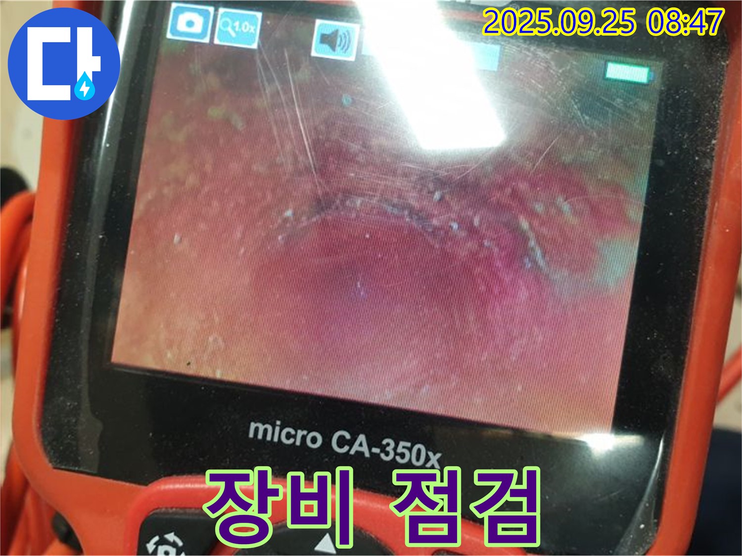 배관 내시경 카메라로 장비 점검 - 완벽한 장비와 기술력