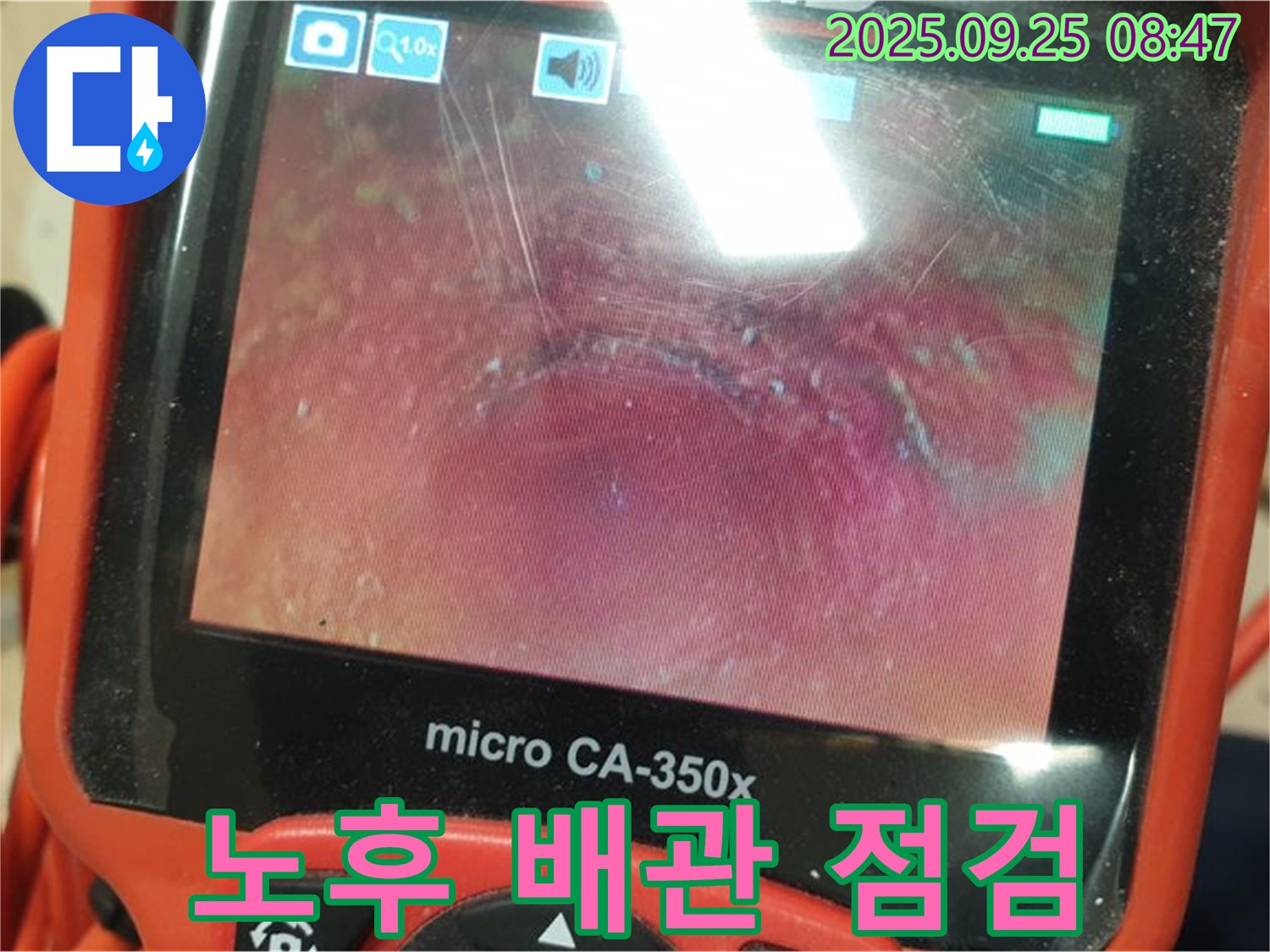배관 내시경으로 노후된 배관 상태 점검 - 누수 위험 진단