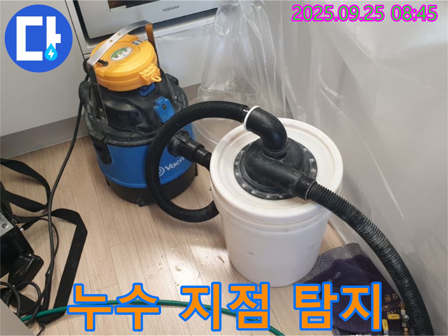 백석읍 누수 현장 - 누수 지점을 정확하게 찾아내는 누수 전문가의 기술력.