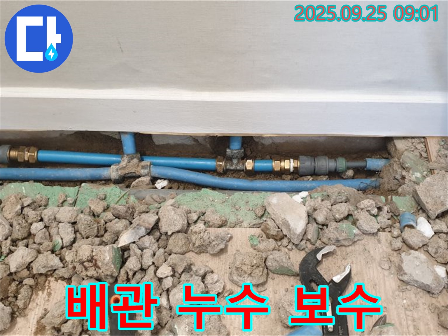 양주 백석 노출 배관 누수 보수 - 꼼꼼한 시공으로 누수 걱정 끝!