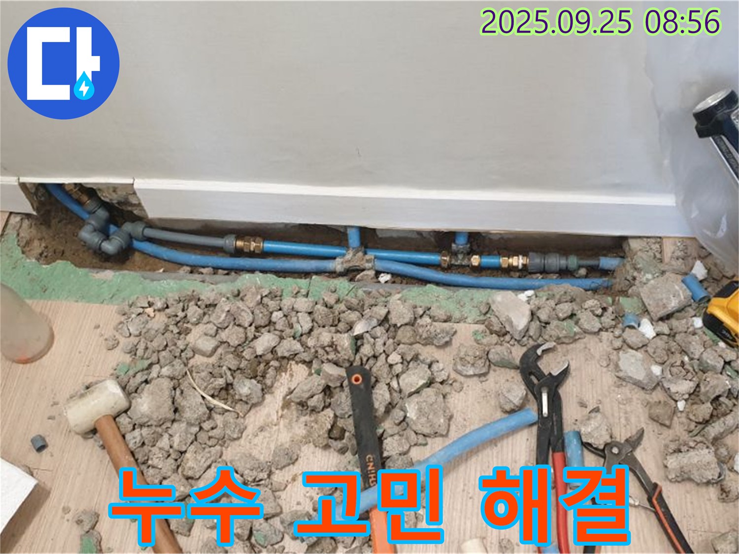 양주시 가업리 누수 - 누수 문제, 더 이상 고민하지 마시고 저희에게 맡겨주세요. 완벽하게 해결해 드립니다.