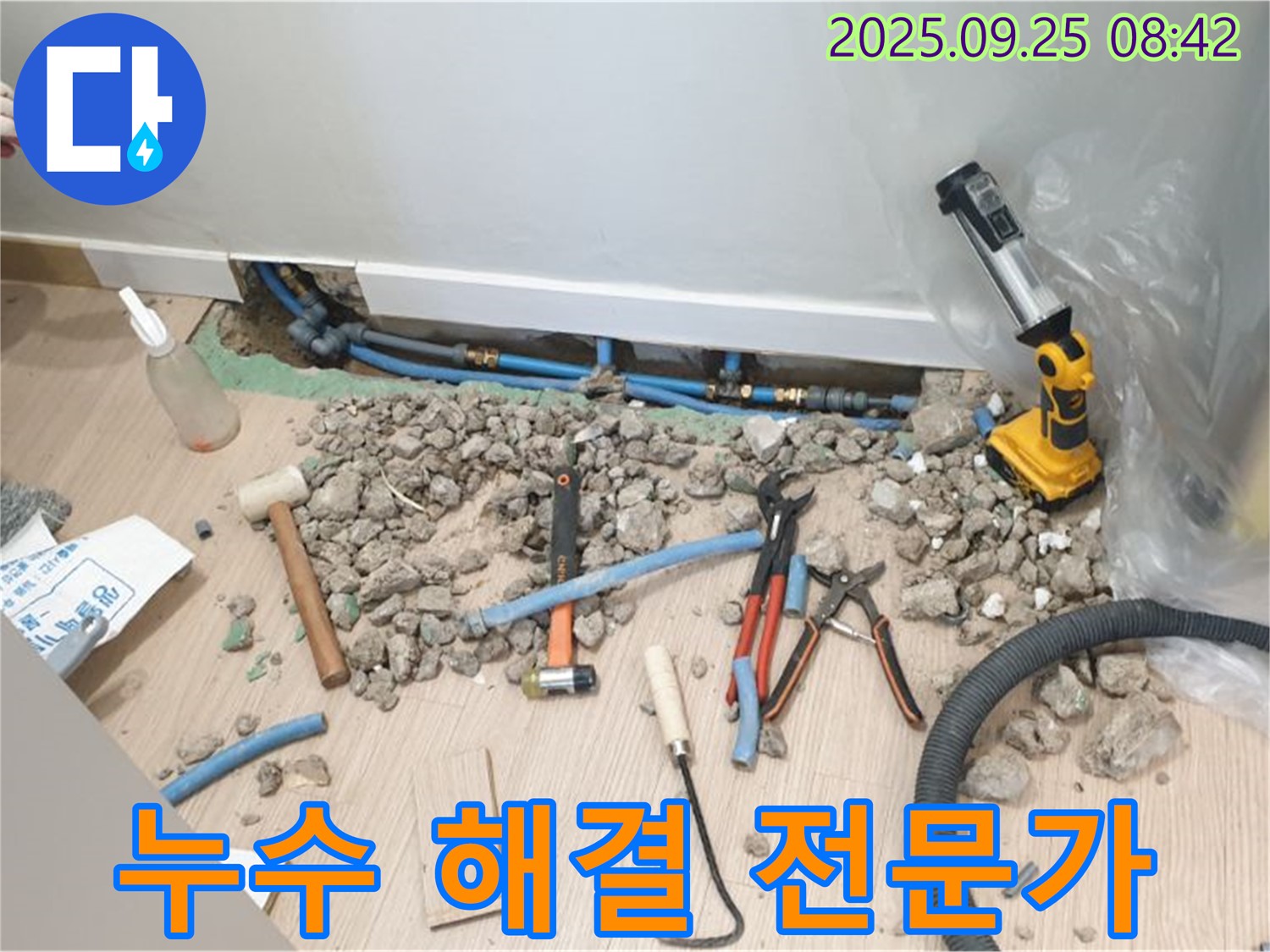 양주시 가업리 누수 해결 현장 - 누수 전문가의 노하우로 깔끔하게 누수 문제 해결 완료