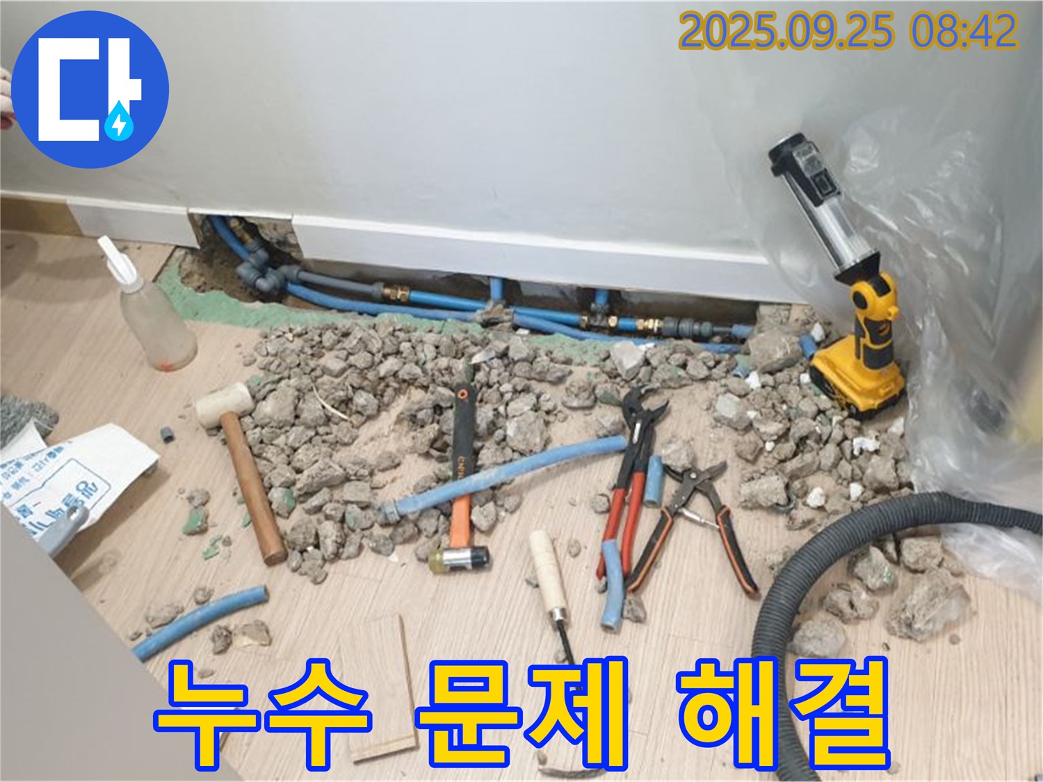 양주시 백석 누수 현장 - 책임감 있는 시공으로 누수 문제 완벽 해결