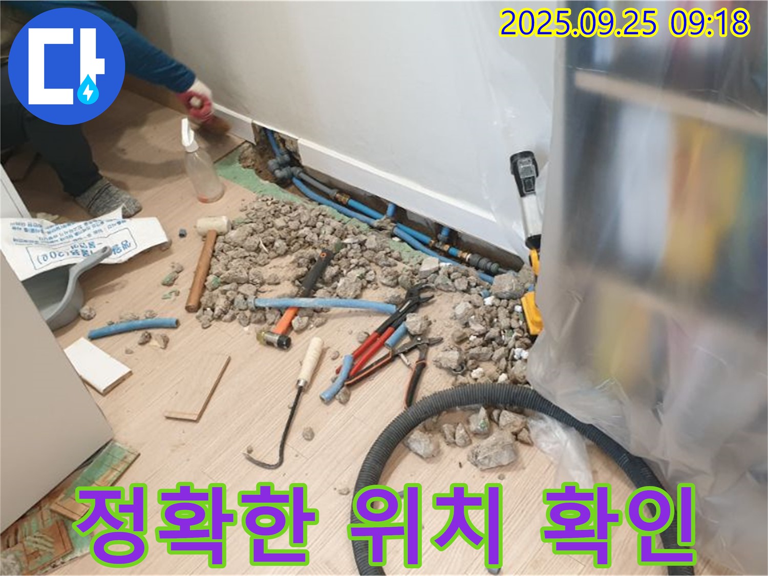 양주시 백석읍 가업리 정확한 누수 위치 확인 - 누수 발생 위치를 정확하게 파악하기 위한 작업입니다.